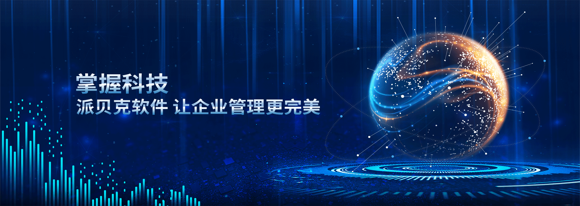 让企业管理更完美