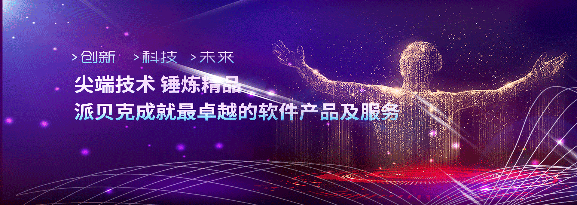 创新科技未来